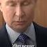 Путин признал армия России бьет по гражданским объектам
