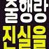 실화사연 겉모습만 보고 가난한 시댁이라 인사도 없이 줄행랑 5년이 지나 밝혀진 반전 진실을 알게된순간 눈앞이 캄캄 얼굴이 하얗게 질리는데 라디오드라마 사연읽어주는남자 442사연
