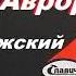 Группа Аврора магнитоальбом Аврора 1985 г Волжский