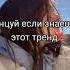 Танцуй если знаешь этот тренд Музыка для флешмоба 2021 Tик Ток Shorts