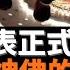 二十大代表正式公布 北京滿天神佛的時間 顧萬明大報小記者公眾號和那篇傳播甚廣的讚頌老同志的文章被刪 潑墨女孩董瑤瓊和她父親不幸的遭遇 章詒和大姐被禁止和友人餐敘 老楊到處說 中國新聞讀報