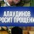 Алаудинов и священник скандал погашен Что произошло за столом переговоров