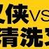 张又侠刘源密谋清算习家军 四中全会前公开信掀宪政风暴 中共危机与变革诉求交织 王丹 习近平稳掌大权 十五五定江山谣言崩塌 许家印前妻斥5千万英镑 伦敦买33套房产 热点背景完整版20250622