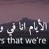 La Yazal Al Khayr Lyrics