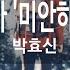 눈의 꽃 드라마 미안하다 사랑한다 박효신 Snow Flower Park Hyo Sin KY 68590 KY Karaoke