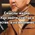 Смыслы жизни Как найти счастье в качестве а не в количестве В эфире Маргулан Сейсембаев успех