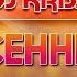 ARKADiAS DJ KRISS LATVIA ОСЕННИЙ NON STOP ХИТОВ SUPER DANCE MEGAMIX