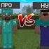 СУНДУК ПРО ПРОТИВ СУНДУКА НУБА В МАЙНКРАФТЕ Minecraft MILKYWAY
