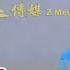 震傳媒 新聞 給問嗎 直播精華 20250528 罷瑤再遇瓶頸 換將失敗 藍營要破蛋好難 朱立倫 交棒黨魁 說 尚公 鬼扯