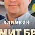 Саммит БРИКС и маневры Запада Украина в большой игре Павел Климкин Юрий Романенко Фельдман