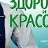 Еда живая и мертвая Рецепты для здоровья и красоты Сергей Малозёмов Аудиокнига