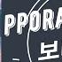 SUNMI 선미 Pporappippam 보라빛 밤 Lyrics And Romanization Video By KoMuDae