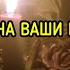 ОТВЕТЫ НА ВАШИ ВОПРОСЫ ВЕДЬМИНА ИЗБА МАГИЯ