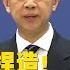 外交部 美国以 强迫劳动 为由扣留中企产品 外交部 捏造
