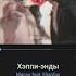 Хеппи энды масей и элина