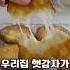 우리집 햇감자가 사라지는 이유 감자팬케이크 감자요리 감자레시피 제철감자 저수분요리 스테인리스냄비조리 간단요리 건강레시피 홈쿡레시피 진명식탁