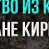 Царство из камня в стране кирпичей Перри Стоун