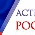ПАДЕНИЕ КОЛОССА Что ждет Россию в 2023 году Астропрогноз гороскоп Джйотиш