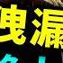 不是接班 是交易 習近平托孤密令曝光 汪洋撿糞逆襲變下一尊 史海秘辛 希望視界
