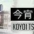 SNIPZ 今宵月の館にて Koyoi Tsuki No Yakata Ni Te DANCE COVER