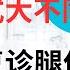 我的父亲在菲律宾腿伤手术后看复诊 竟然免费 分析中国 菲律宾 美国医疗模式 大不同 菲律宾 菲律宾生活 菲律宾华人 菲律宾移民 菲律宾旅游 宿务移居