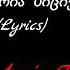 ზამთარია სიცივეა Lyrics Zamtaria Sicivea Lyrics