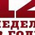 12 недель в году Брайан Моран Майкл Леннингтон Аудиокнига