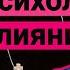 第4 Не дайте себя обмануть Психология Влияния Роберт Чалдини