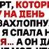 Мой сын плюнул мне в лицо и сказал Плати за квартиру или убирайся Так что я выбрала уйти