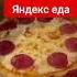 Промокод Яндекс еда Казахстан скачай по ссылке