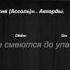Чиж Co С Чиграков Глупенькая песня Ассоль Аккорды