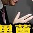 會員節目 2025年最驚心動魄的戰爭打響了 以色列三百架戰機強襲 川普最後通牒 B2天空待命 伊朗滅國倒計時 爆料星期三深度揭示中共打造的防空系統為何渣渣 江峰視界20250622第98期