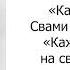 Каждый велик на своем месте Карма йога Свами Вивекананда