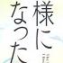 Kimi To Iu Shinwa Kamisama Ni Natta Hi OP Lyric Romaji