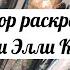 МОЯ МЕЧТА Обзор раскрасок Анастасии Элли Колдаревой Misteria Serenity