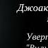 Д Россини Увертюра к опере Вильгельм Телль