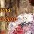 А Дольский Если женщина входит в твой дом