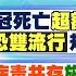 譚若誼報新聞 新冠死亡 超額回正 關鍵 恐雙流行 規模更勝5月 與病毒共存 施政評價跌 總統滿意度跌破5成 警訊 中天電視CtiTv 20220703