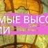 География 8 класс 34 Кавказ самые высокие горы России