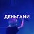 Шайни Fukit