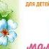 Интеркативная сказка Самый маленький гном