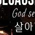 Because He Lives Piano Praise By Sangah Noona