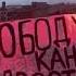 протесты 2021 прекрасное далеко