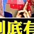 美國總統大選民調到底有多扯 民調離民意有多遠 美國的紅脖子到底有多強大 2020大選評說 江峰時刻 20201008