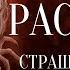 СТРАШНЫЕ ИСТОРИИ ПРО ВЕДЬМ СТРАШНЫЕ ИСТОРИИ ПРО ДЕРЕВНЮ ВЕДЬМЫ СТРАШНЫЕ ИСТОРИИ НА НОЧЬ