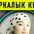 Үч келиндүү монстр кайнене 1 серия