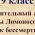 8 урок 1 четверть 9 класс Сравнительный анализ оды Ломоносова Я знак бессмертия себе воздвигнул и