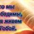 Спаситель говори нам No 0011 Remix