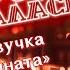 Шалость не удалась Галлахер х Искорка Русская озвучка от Проекта Рината Honkai Star Rail