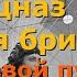 Спецназ ГРУ ГУ ГШ ВС РФ СССР 22 ая гв ОБрСпН БОЕВОЙ ПУТЬ